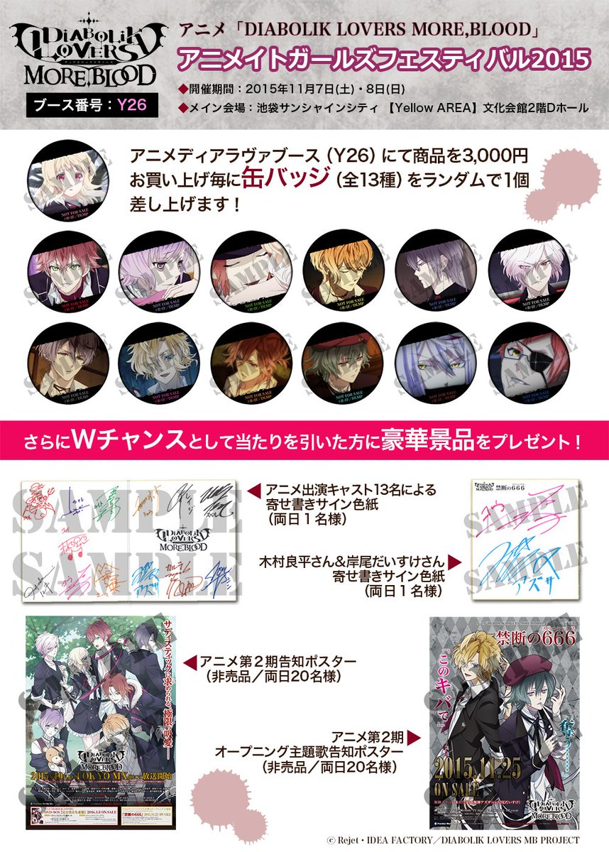 Diabolik Lovers Agf15販売グッズ 関連カフェ Togetter Diabolik Lovers Agf15販売グッズ 関連カフェ Togetter