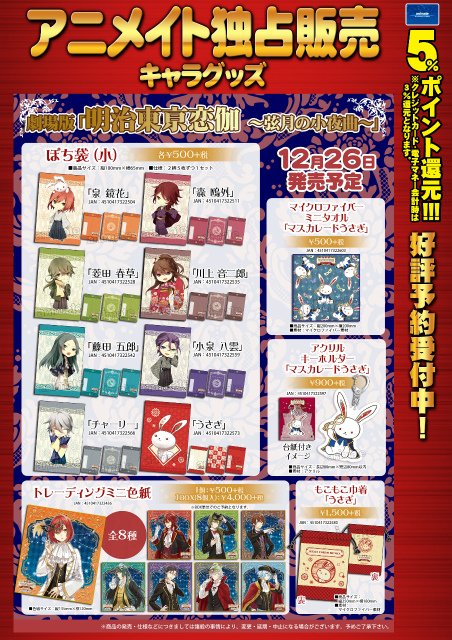 株式会社アニメイト on X: 