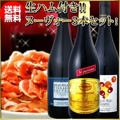 juwugujemac's tweet photo. 【送料無料】てんこ盛り生ハム付き！最上級の極上揃い踏みヌーヴォー赤ワイン3本セット！【ク...
https://t.co/vOcxLvRXYX https://t.co/0VZ8pBIOEs