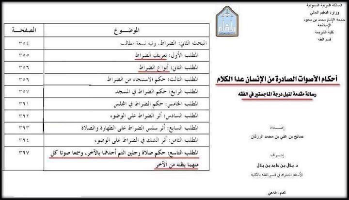 رسالة بكالريوس عن أجكام الامام