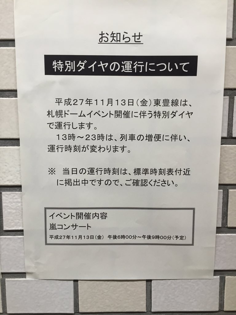 よっぴ 札幌ドームで野球で満員になった日でも地下鉄は通常ダイヤなのに嵐は特別か 笑 T Co Ebxssvsnh3 よっぴ 札幌ドームで野球で満員になった日でも地下鉄は通常ダイヤなのに嵐は特別か 笑 T Co Ebxssvsnh3