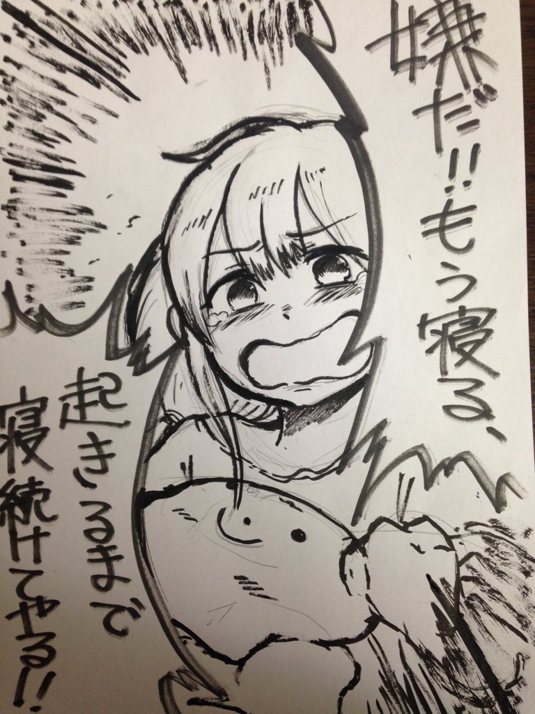 もう寝ること以外考えられなくなった杏。
勢いにまかせすぎて似てない

おやすみなさい 