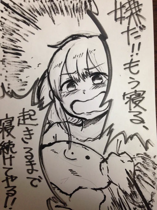 もう寝ること以外考えられなくなった杏。
勢いにまかせすぎて似てない

おやすみなさい 