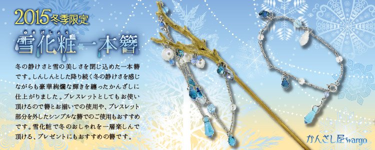The Ichi(座市)【公式】 в X: „【冬季限定かんざし販売開始 The Ichi(座市)【公式】 в X: „【冬季限定かんざし販売開始