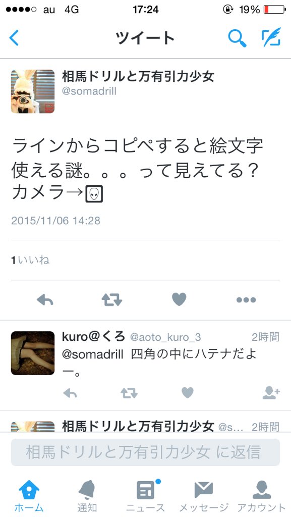 相馬は写真を撮る ラインからコピペすると絵文字使える謎 って見えてる カメラ Twitter 相馬は写真を撮る ラインからコピペすると絵文字使える謎 って見えてる カメラ Twitter