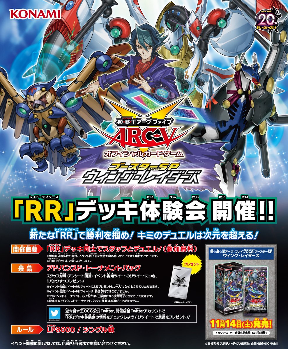 公式 遊戯王ocg Rrデッキ体験会 全国で開催中 週末は新カード入り Rr デッキで楽しもう デッキレシピも配布しているぞ 開催店舗はここからチェック T Co Sawr2mryz3 T Co L3ug5ichtv Twitter