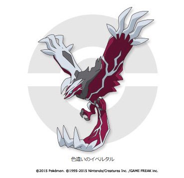 ポケモン公式ツイッター בטוויטר アニメ ポケットモンスター Xy Z にて 伝説のポケモンたちを毎週プレゼント 色違いの イベルタル を受け取れる 共通シリアルコード を公開 T Co H850pdn1fx アニポケ T Co 3uljdpuot5