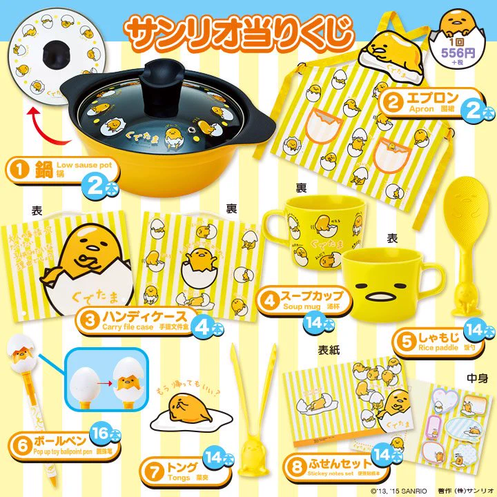 キッチン・食器 ぐでたま 当たりくじ 片手鍋 ケトル 2点セット
