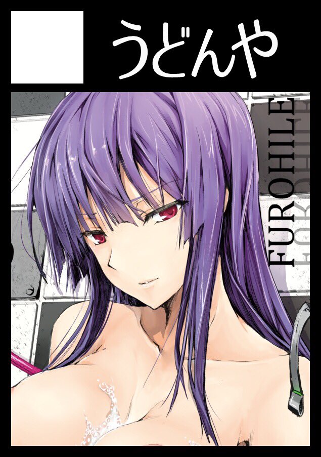 鬼月あるちゅ On Twitter サークル うどんや は C89で 3日目東 A05a に配置されました 頑張ってますのでよろしくお願いします ゞ Https T Co 86xylktcwz Twitter