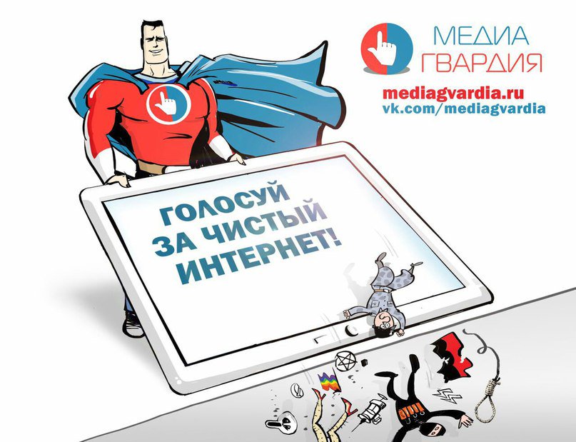 Abcdlog's tweet image. ОниБорютсяПротивЭкстремизмаНаркотиковДетскойПорнографии.ЯЗАпроектМедиаГвардия Голосуй и ТЫ narod.premiaruneta.ru/#251