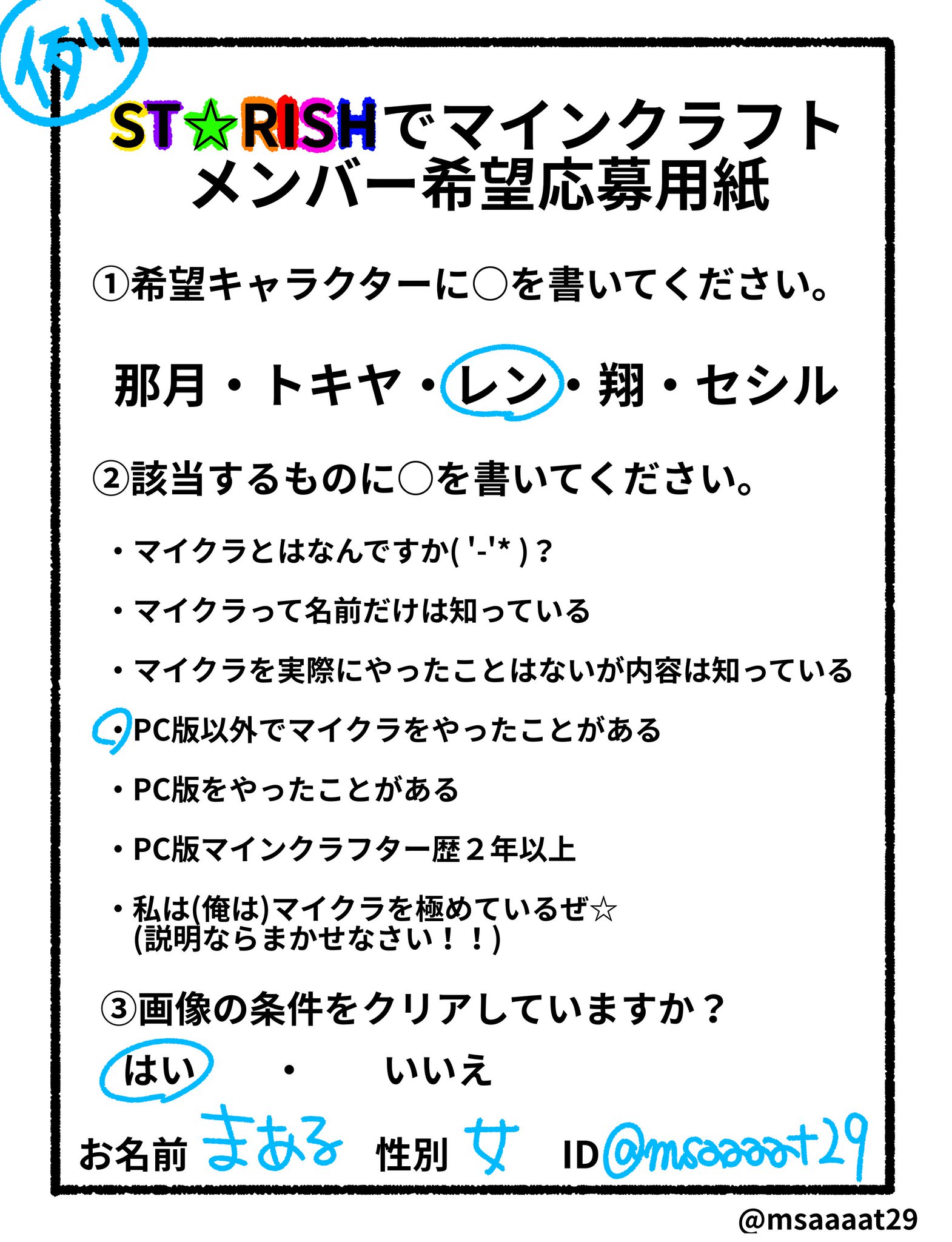 まある 日本フビャア協会no 4 Pa Twitter 一緒にマイクラで遊びませんか 内容等は画像欄をご覧ください 集まり具合によって締め切らせていただきます マイクラ うたプリクラスタさんと繋がりたい T Co 46y0t5mmk9