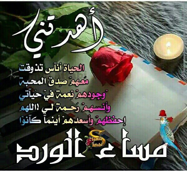 مساء الورد