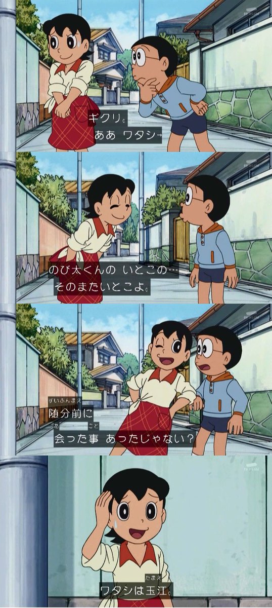 Twitter पर 嘲笑のひよこ すすき のび太の前に現れた謎の少女 その正体はのび太のいとこのいとこ 玉江ちゃん を名乗るのび太のママww 可愛いと思ったらrt Doraemon ドラえもん T Co Ydrzt3nbad