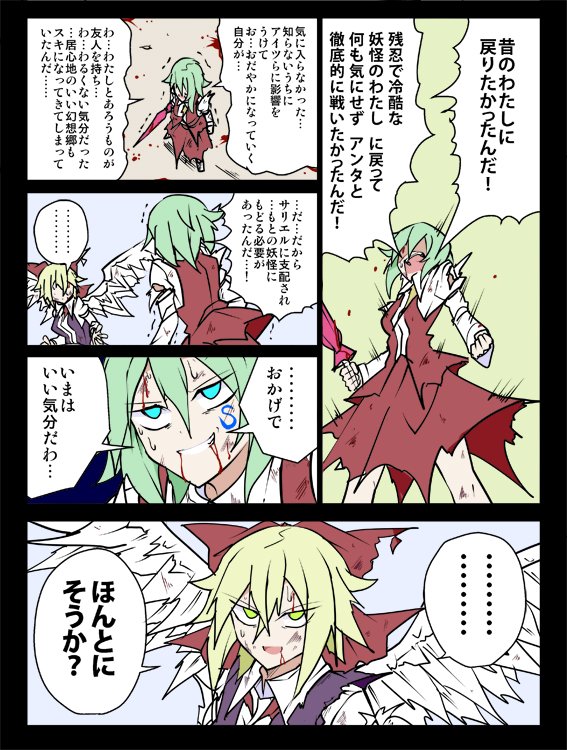 To my friends  背中の 羽根は失くしたけれど
幻月「『強くなりたい』ってだけでプライドの高いアンタが、あんな奴に支配されたっていうの?」
幽香「わ…私は、私は…ッ!!」 