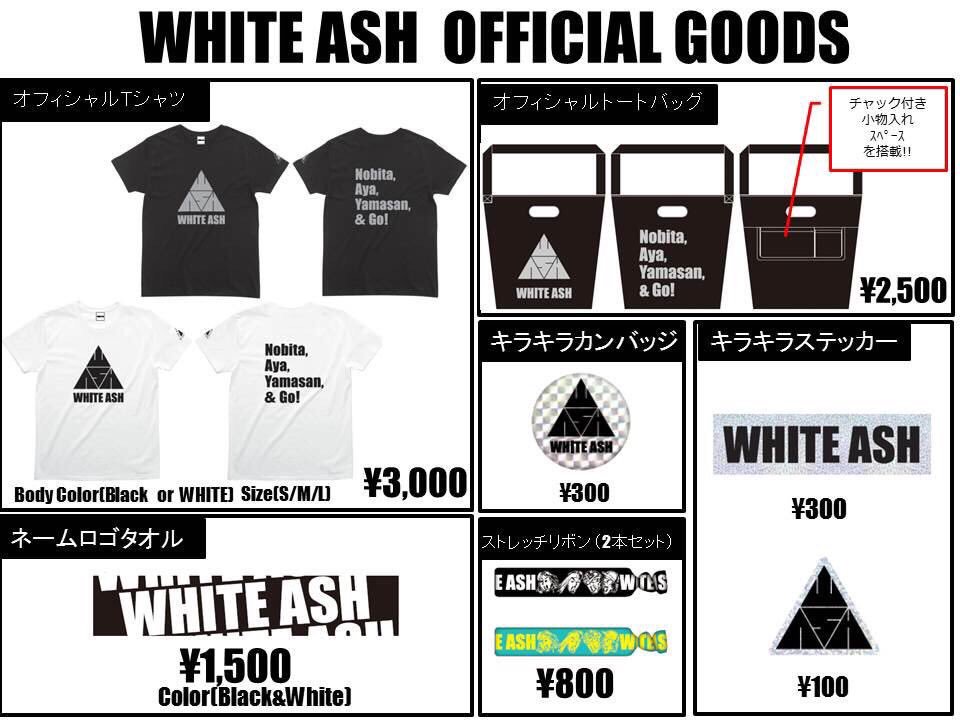 White Ash Official ツアーグッズ 明日11 7 土 は代官山unitにてワンマンツアー ファイナル グッズ先行販売は15 30 の予定 開演前に売り切れる商品も増えてるので ご購入の方はお早めに 楽しみましょう ノ T Co Wx2afdsu63 White Ash Official ツアーグッズ 明日11 7 土 は代官山unitにてワンマンツアー ファイナル グッズ先行販売は15 30 の予定 開演前に売り切れる商品も増えてるので ご購入の方はお早めに 楽しみましょう ノ T Co Wx2afdsu63