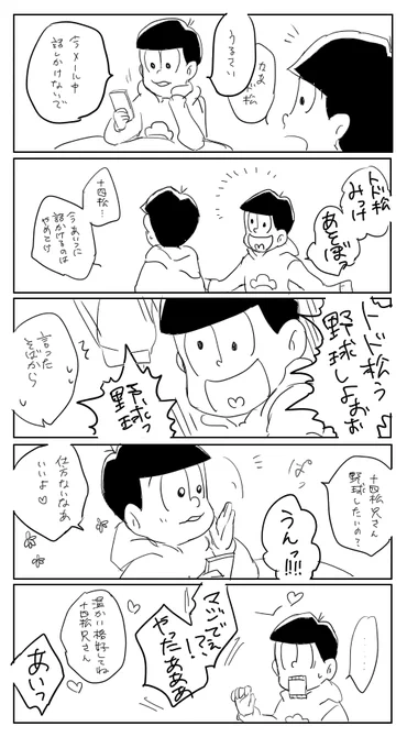 おそ松「あいつら十四松に甘すぎだろ!?!?!?」