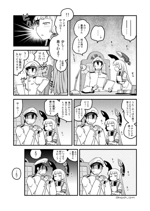 くんくん叢雲 #艦これ #漫画 