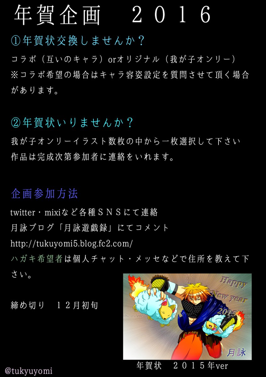 年賀企画 年賀企画