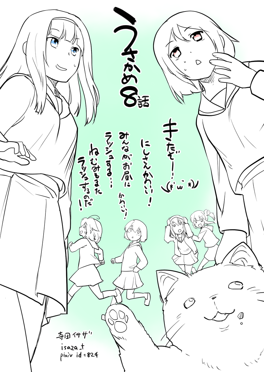 うさかめ8話読んでました。今回も可愛い。がぶってしない。可愛い。にしさん……にしさん可愛い……(*'ω`*) https://t.co/j7uCq7IzF8 #usakame 