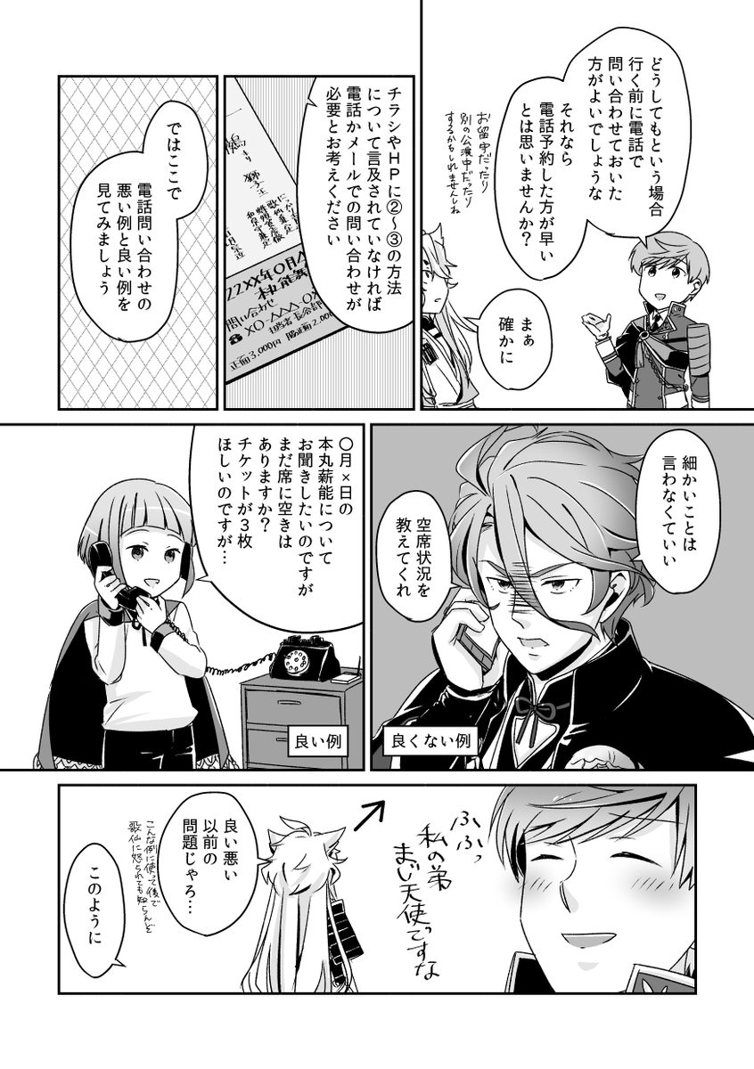 小狐沼こじらせて初めて能楽堂へ行こうという審神者さん向け前売りチケットの買い方講座。今回の講師は弟たちと一緒に行ったら団体料金にならないかと期待せざるを得ない一期一振先生です