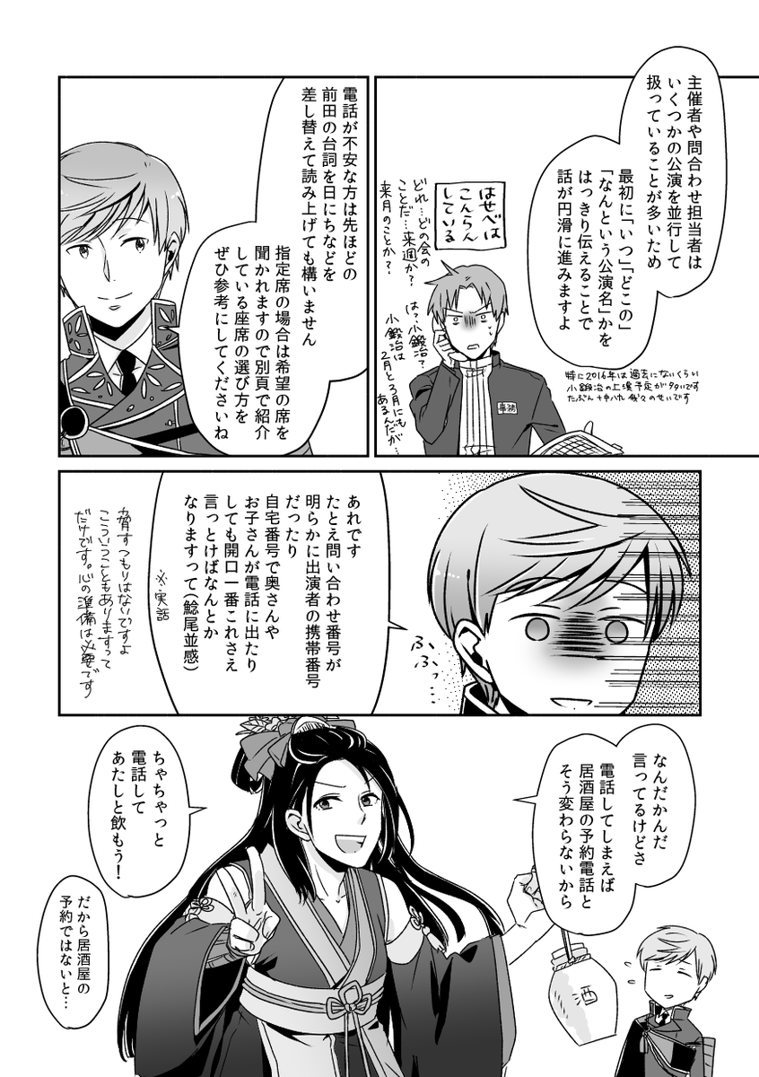 小狐沼こじらせて初めて能楽堂へ行こうという審神者さん向け前売りチケットの買い方講座。今回の講師は弟たちと一緒に行ったら団体料金にならないかと期待せざるを得ない一期一振先生です