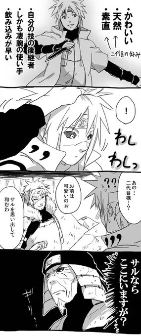 二代目と四代目 