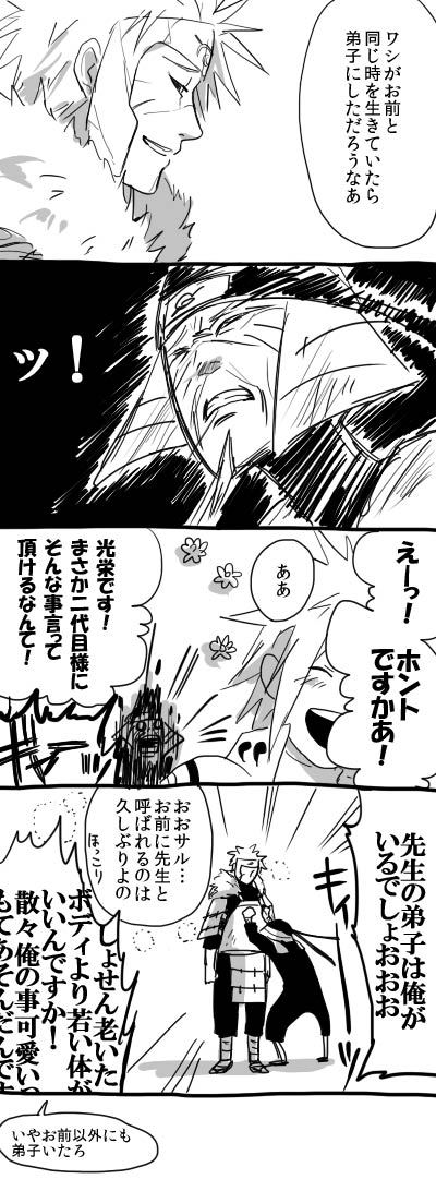 二代目と四代目 