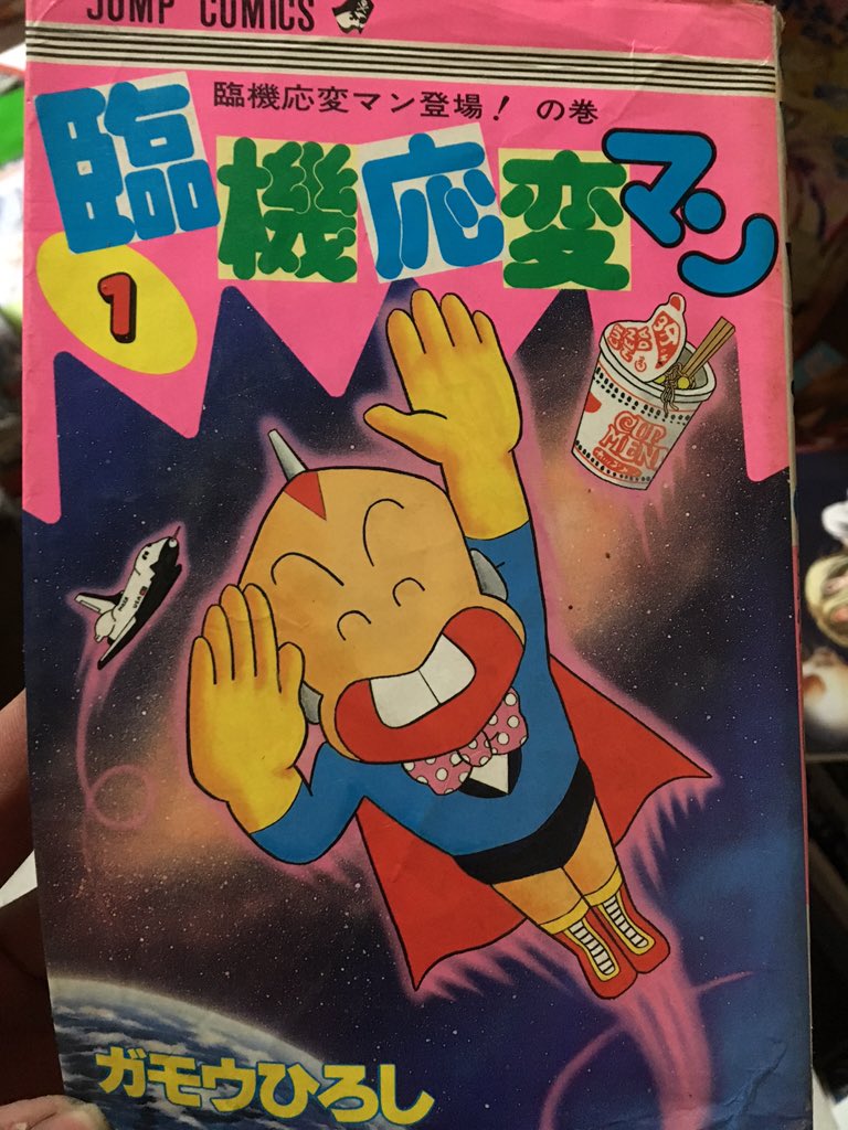 臨機応変マン 臨機応変マン