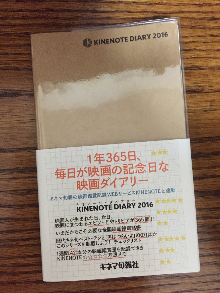 Maruzen ジュンク堂書店梅田芸術書 キネノート ダイアリー16 好評発売中です 映画の評価を記す欄は勿論ですが 映画に関する豆知識 全国の映画館情報などなど盛りだくさんのダイアリー 映画ファン必携の一冊です T Co Lsqihfxofv