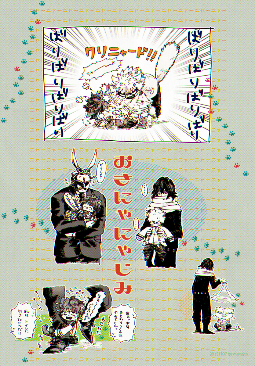 おさにゃにゃじみ 