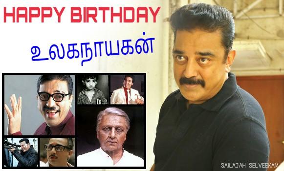 The man with a thousand faces.. Happy Birthday Dr. Kamal Haasan..  