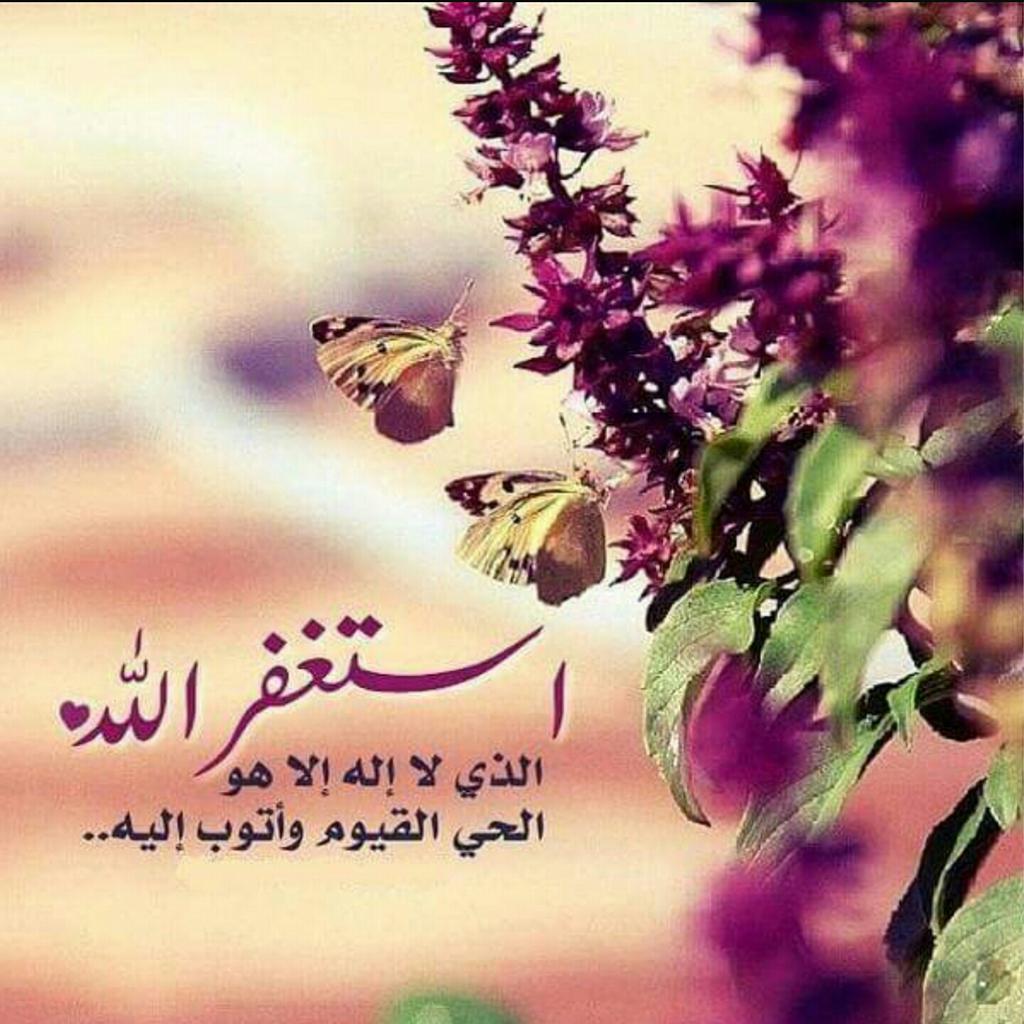 قال ﷺ :
"من لزم الاستغفار جعل الله له من كل ضيق مخرجا ومن كل هم فرجا ورزقه من حيث لا يحتسب"

#قروب_كبرياء_رجل_للدعم