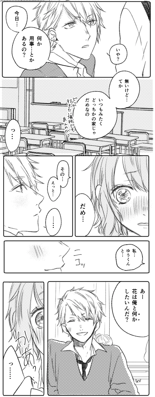 帰り道だけじゃ物足りない！制服デートしたいもん♥