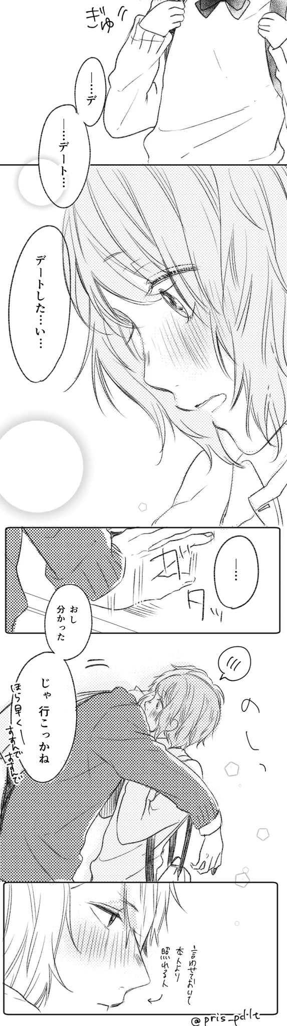 帰り道だけじゃ物足りない！制服デートしたいもん♥