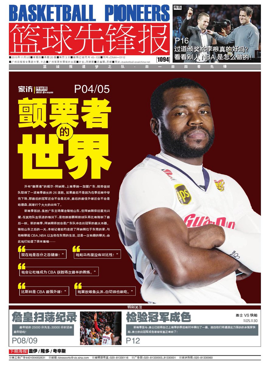 ExactPublicity's tweet photo. Will Bynum @12thrill goes #international! Check out his latest cover in China. #exactpublicity #pr #news #sports https://t.co/CikziUca7F