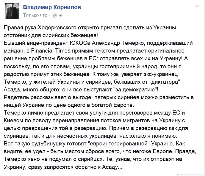 Kornilov1968's tweet image. Украину открыто предлагают сделать резервацией для сирийских беженцев. Вот ссылка: blogs.ft.com/beyond-brics/2…