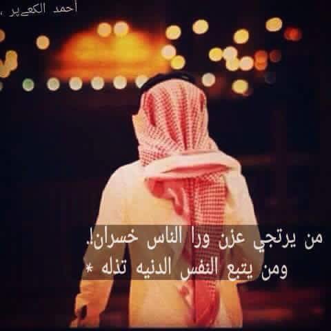 خلك دوم مع قليل الكلام
قول وفعل عند كل ضيقه
ولا السوالف ماله احكام
تشوف الردي دور شريده