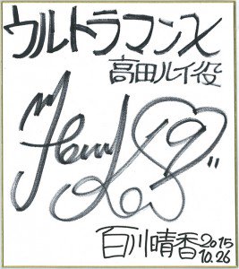 フォロー&リツイートで百川晴香さんサイン色紙3名プレゼント!詳しくは