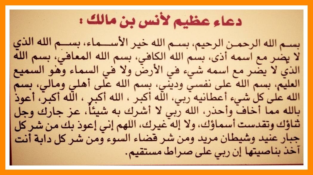 دعاء عظيم لانس بن مالك ..وقصة الدعاء جدا جميلة ..قصة أنس بن مالك مع الحجاج....