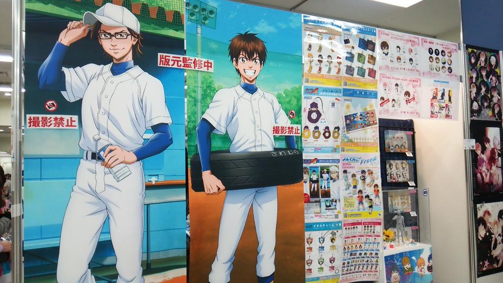 ダイヤのA沢村栄純タペストリー等身大タペストリー