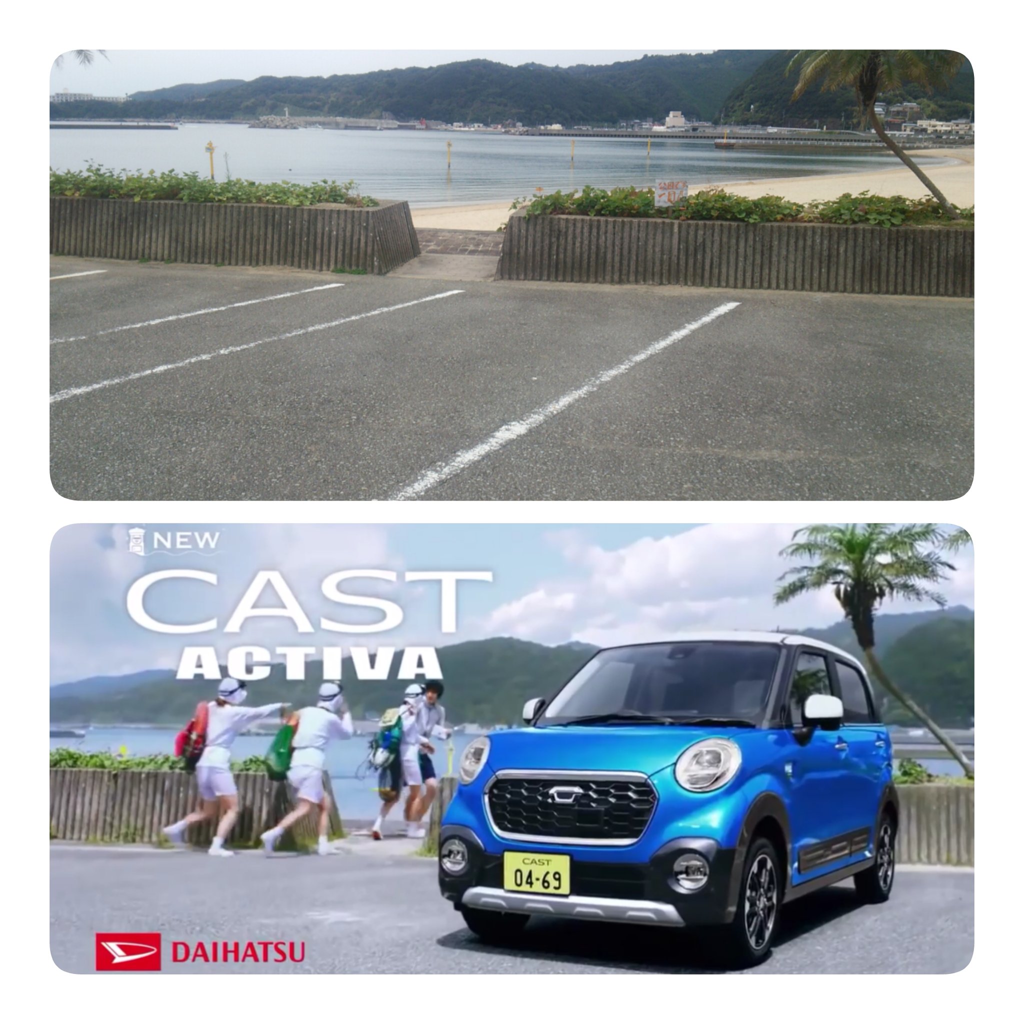 Mio 和歌山のすさみ町なう 山崎賢人くんが車のcmの撮影してた場所行った T Co Kliv3fj4zr Twitter