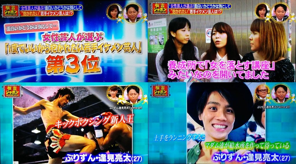 西やん 昨日深夜放送の 有吉ジャポン の企画 一度でいいから抱かれたい若手イケメン芸人 に 専修大学キックボクシング部ob 逢見亮太さんが第三位に選ばれました V ブレイクする前に学生キック後楽園ホール大会のゲストで来て欲しいですね 西やん 昨日深夜放送の 有吉ジャポン の企画 一度でいいから抱かれたい若手イケメン芸人 に 専修大学キックボクシング部ob 逢見亮太さんが第三位に選ばれました V ブレイクする前に学生キック後楽園ホール大会のゲストで来て欲しいですね