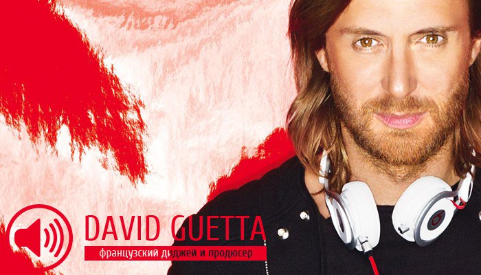 Happy birthday David Guetta (    