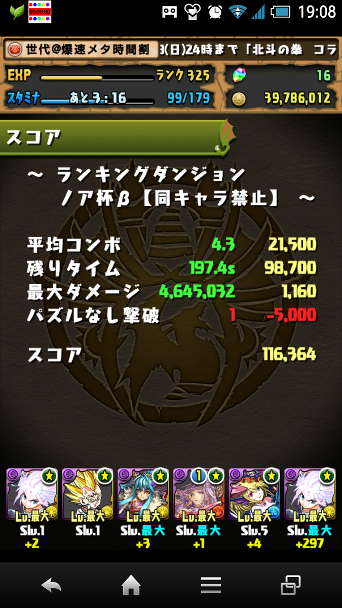 パズドラ ノア杯で残り0点の奇跡 Togetter