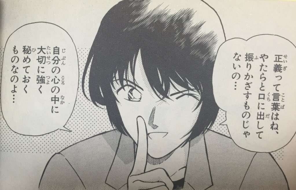 ダイキ 定期 名言47 正義って言葉はね やたらと口に出して振りかざすものじゃないの 自分の心の中に大切に強く秘めておくものなのよ By佐藤美和子 21巻 T Co Gd9tmr4us4