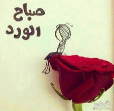 Huda2000Huda's tweet photo. صباح الورد https://t.co/E9wUXim0Ws