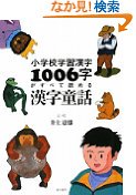 zulmabeg33's tweet photo. 小学校学習漢字１００６字がすべて読める漢字童話
https://t.co/EL7663YHvx https://t.co/g1Wuhw9Zgm