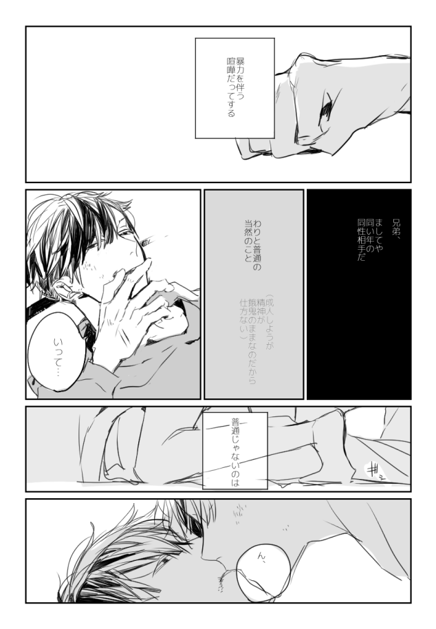 一十四がぺろぺろちゅっちゅしてるだけの内容のないまんが描いた 何枚も貼るのこれでいいんだっけ 