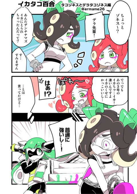 タコゾネスのtwitterイラスト検索結果 古い順