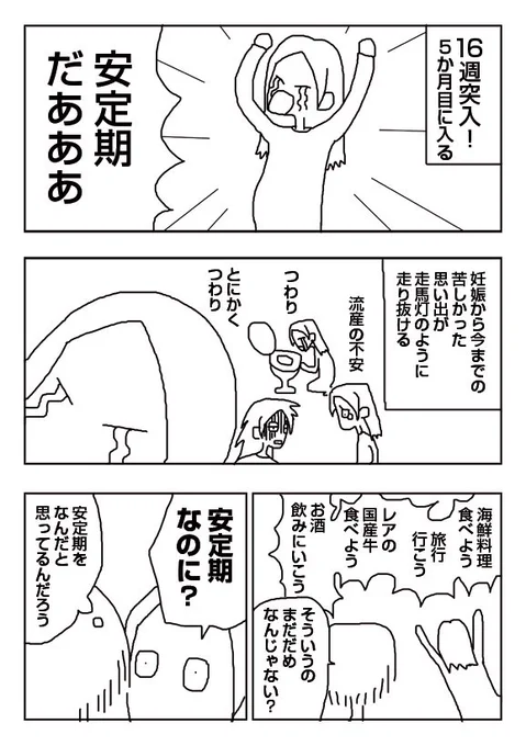 【漫画】安定期突入 